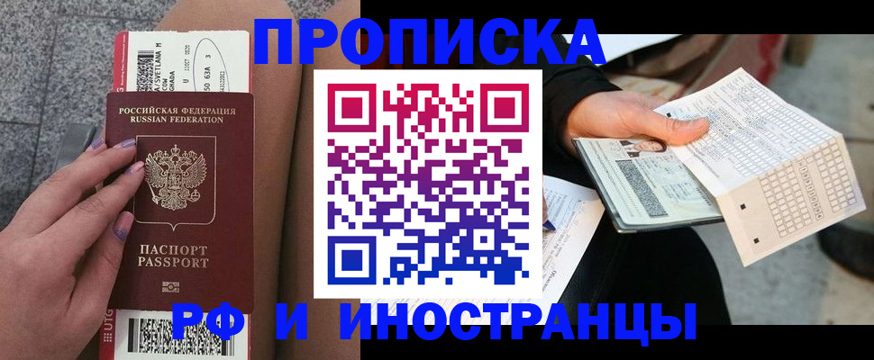 временная регистрация в квартире в Электрогорске