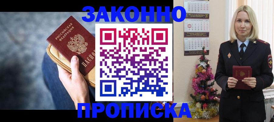 временная регистрация законно в Электрогорске