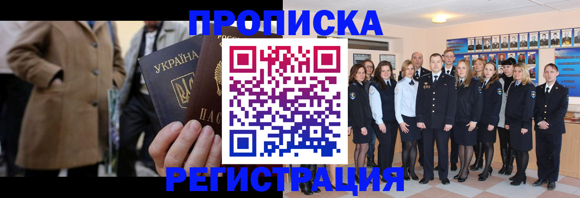 прописка ребенка в Электрогорске